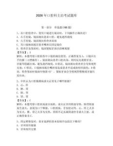 2026年口腔科主治考試題庫及完整答案