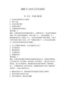 2026年口腔科主治考試題庫及答案1套