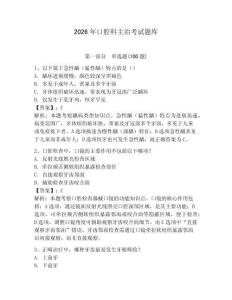 2026年口腔科主治考試題庫及答案（典優(yōu)）