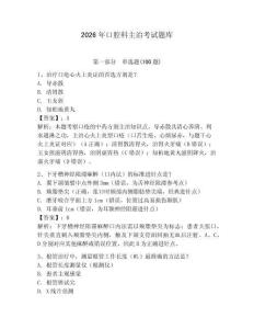2026年口腔科主治考試題庫含答案（培優(yōu)a卷）