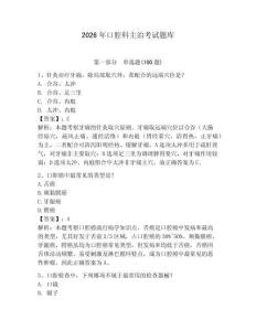 2026年口腔科主治考試題庫含答案（培優(yōu)）