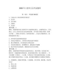 2026年口腔科主治考試題庫含答案（實(shí)用）