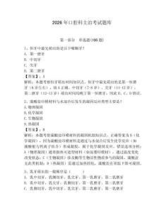 2026年口腔科主治考試題庫含答案（新）