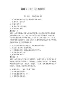 2026年口腔科主治考試題庫含答案（最新）
