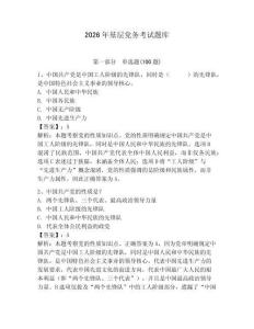 2026年基層黨務考試題庫（奪分金卷）