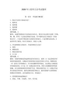 2026年口腔科主治考試題庫含答案（研優(yōu)卷）