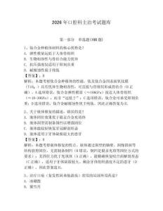 2026年口腔科主治考試題庫含答案（考試直接用）