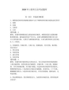 2026年口腔科主治考試題庫含答案（能力提升）