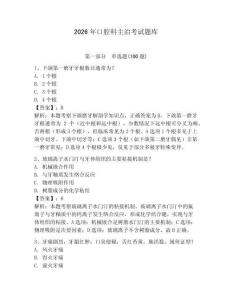 2026年口腔科主治考試題庫完整參考答案