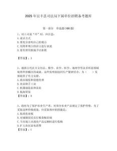 2025年宜豐縣司法局下屬單位招聘?jìng)淇碱}庫(kù)附答案