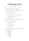 全國通用英語翻譯與寫作試題