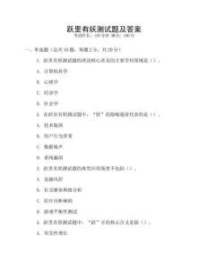 跃里有妖测试题及答案