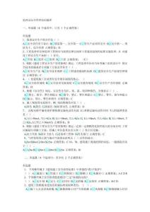 安全监理员试题第二套