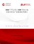 2026年中國多云SDN行業(yè)市場動(dòng)態(tài)分析及產(chǎn)業(yè)前景研判報(bào)告