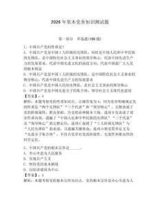 2026年基本黨務知識測試題附參考答案【奪分金卷】