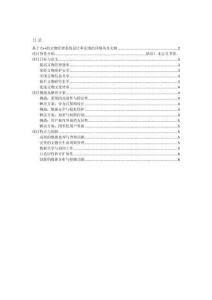 項目介紹 基于C++的文物管理系統設計和實現