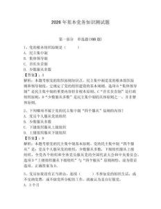 2026年基本黨務知識測試題附答案（奪分金卷）