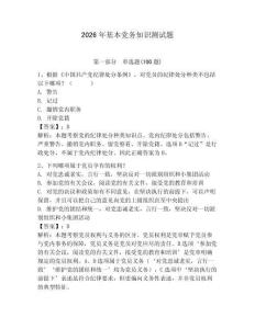 2026年基本黨務知識測試題（奪分金卷）