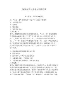 2026年基本黨務知識測試題（預熱題）