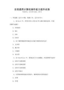 全國通用計算機操作能力提升試卷