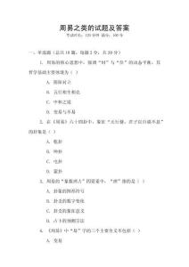 周易之類的試題及答案