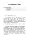 《【360度全景視頻傳輸技術基礎綜述】3700字》