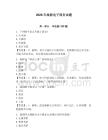 2026年旅游電子商務試題【奪分金卷】
