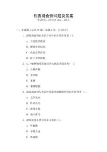 甜香誘食測(cè)試題及答案