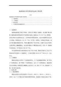 《【高速鐵路大橋沉降變形監(jiān)測工程實(shí)例】2300字》