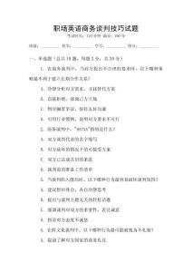 職場英語商務(wù)談判技巧試題