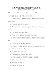 職場英語溝通實用技能考試及答案