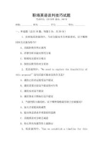 職場英語談判技巧試題