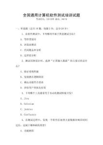 全國通用計算機軟件測試培訓試題