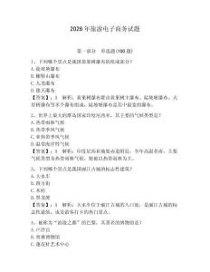 2026年旅游電子商務試題含完整答案【典優(yōu)】