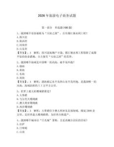 2026年旅游電子商務試題含完整答案（典優(yōu)）