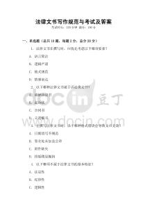 法律文書寫作規范與考試及答案