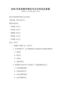 2026年體育教學理論與方法考試及答案