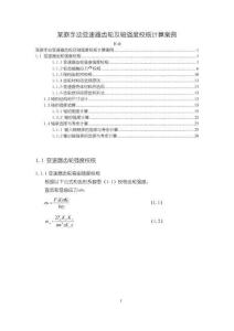 《【某款手動(dòng)變速器齒輪及軸強(qiáng)度校核計(jì)算案例】4600字》