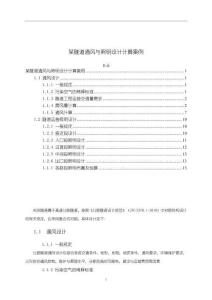 《【某隧道通風(fēng)與照明設(shè)計(jì)計(jì)算案例】4100字》