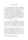 《【齊白石山水畫中的趣綜述】3600字》