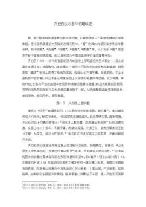 《【齊白石山水畫中的趣綜述】3600字》