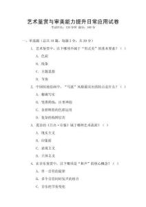 藝術鑒賞與審美能力提升日常應用試卷
