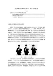 《【詠春拳中的“守中用中”理論基礎綜述】3500字》