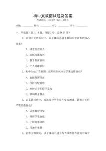 初中支教面試題及答案