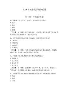2026年旅游電子商務試題附完整答案【典優(yōu)】