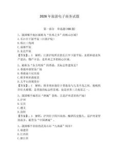 2026年旅游電子商務試題附完整答案（典優(yōu)）