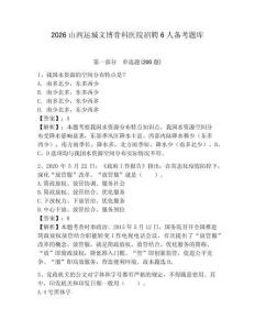 2026山西運城文博骨科醫(yī)院招聘6人備考題庫及一套答案