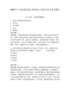 2026年1月份重慶海吉亞醫院人才需求12人備考題庫及一套答案