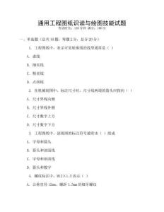 通用工程圖紙識讀與繪圖技能試題