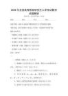 2026年全國高等教育研究生入學考試數學試題解析